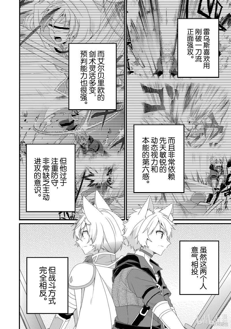 《异世界式的教育者》第68话 第6页