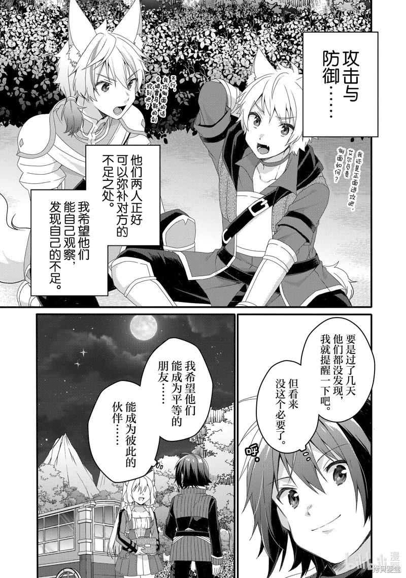 《异世界式的教育者》第68话 第7页
