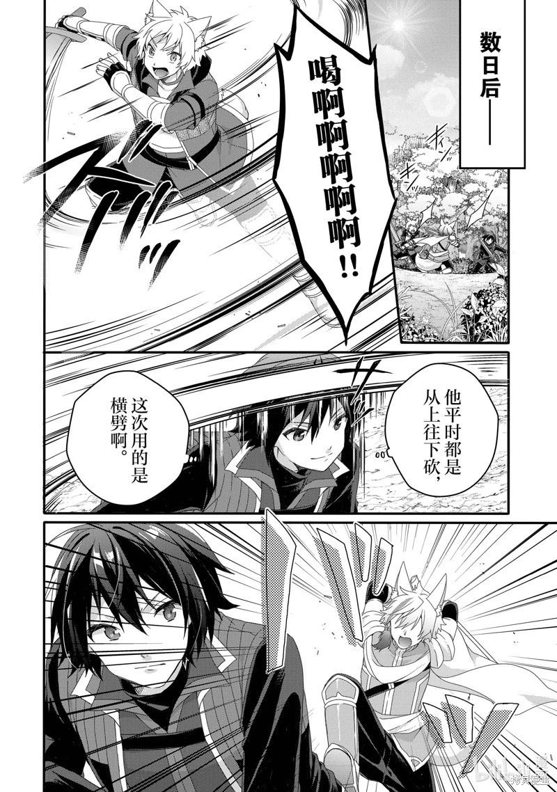 《异世界式的教育者》第68话 第8页