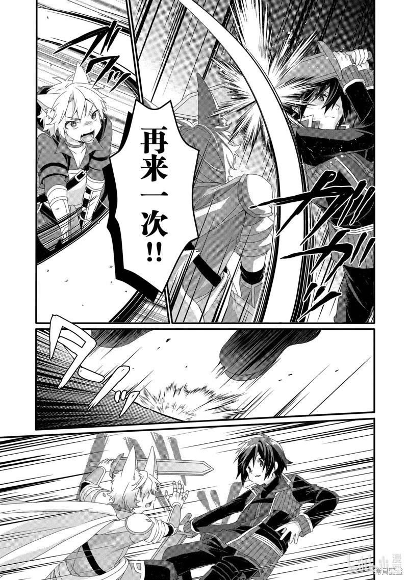 《异世界式的教育者》第68话 第9页