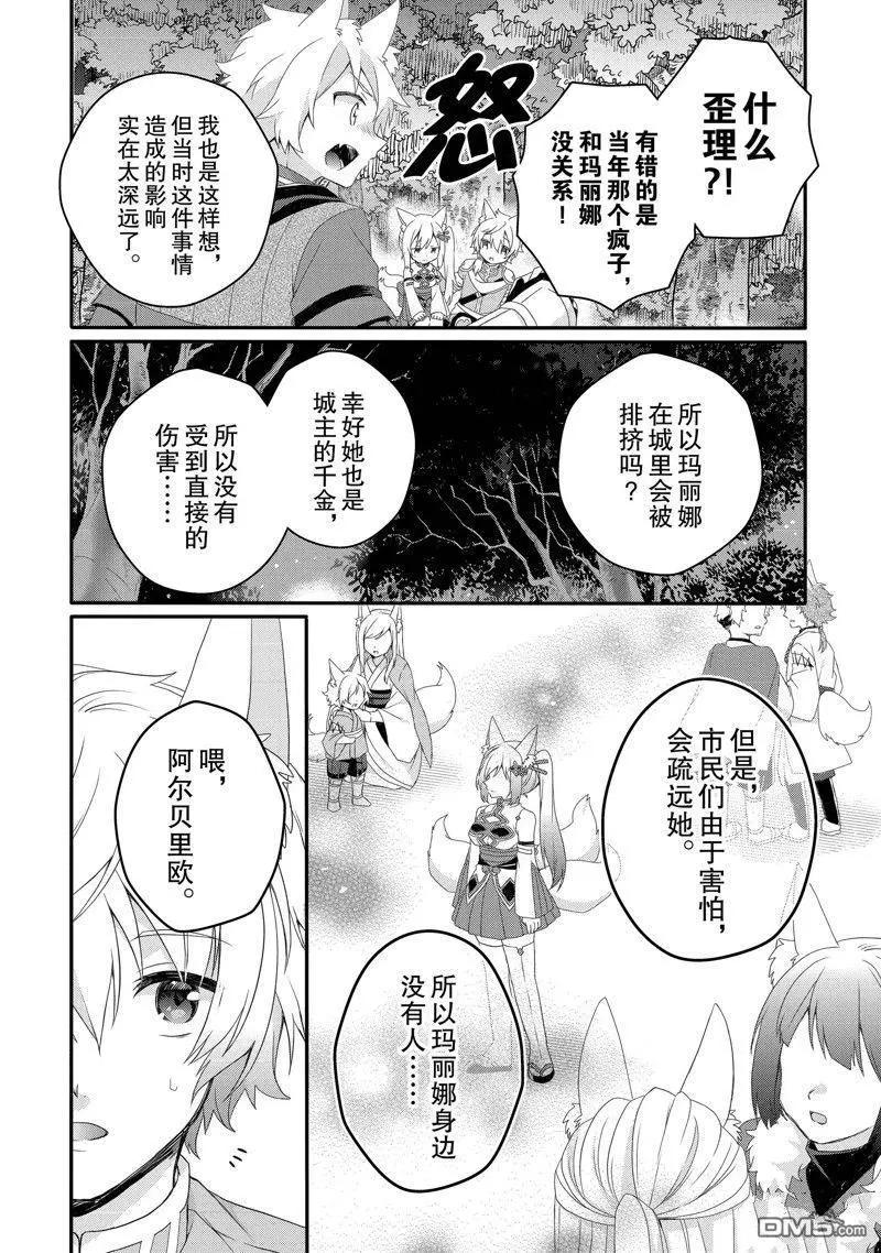 《异世界式的教育者》第70话 第10页