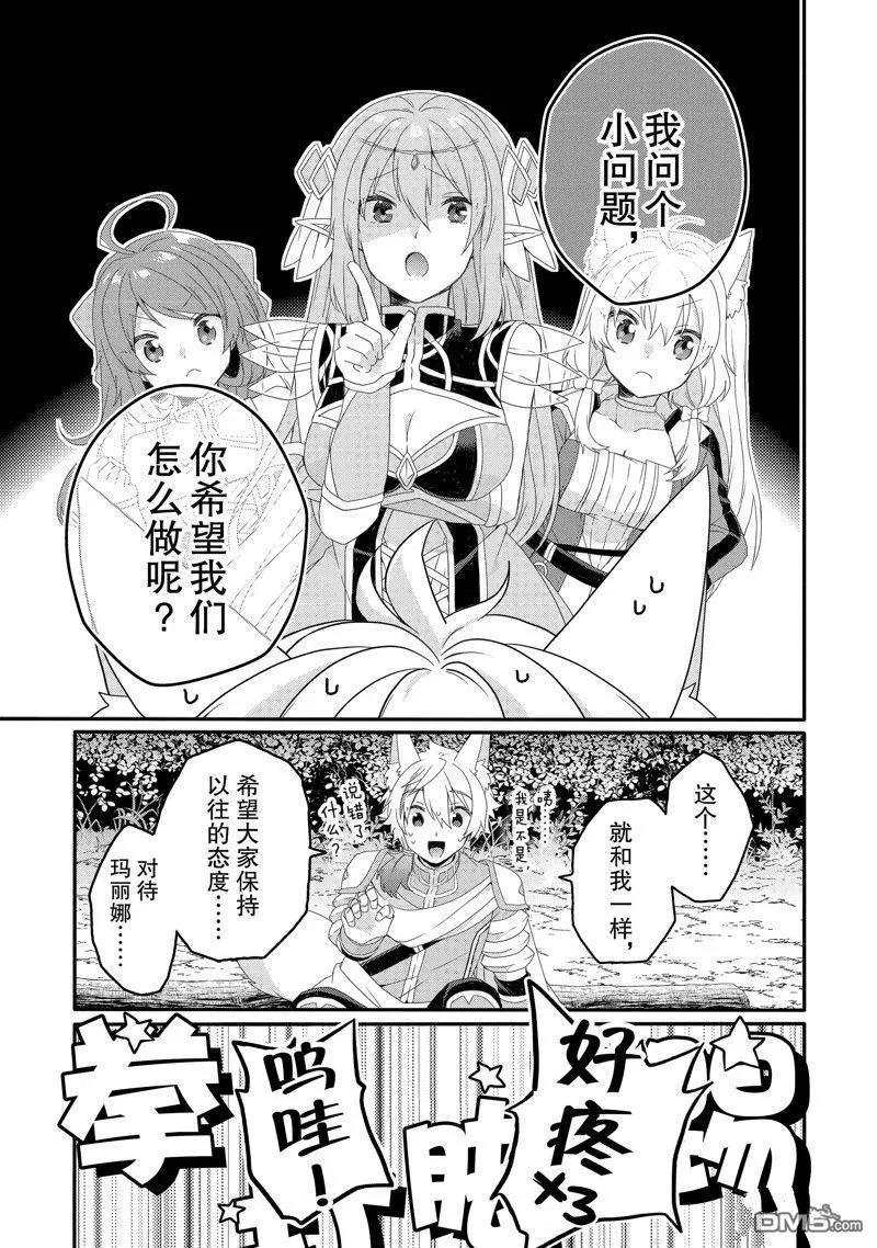 《异世界式的教育者》第70话 第11页