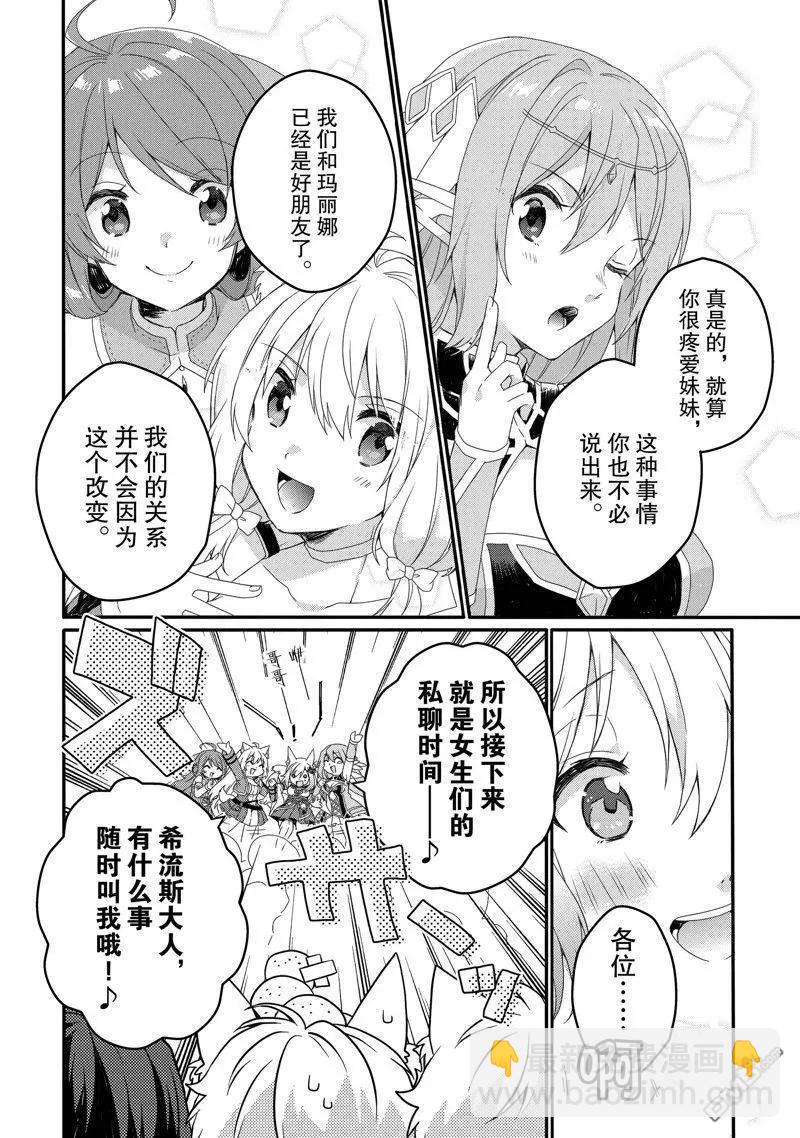 《异世界式的教育者》第70话 第12页