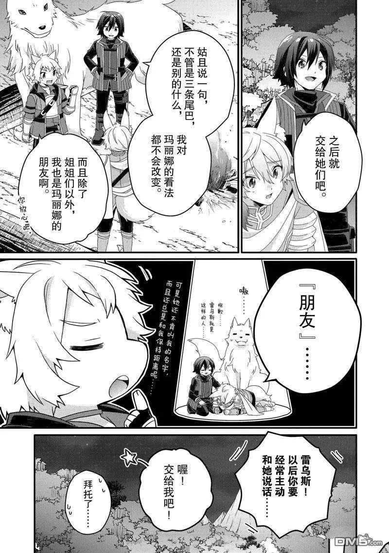 《异世界式的教育者》第70话 第13页