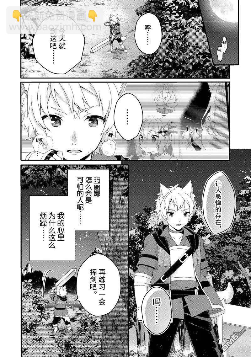 《异世界式的教育者》第70话 第14页
