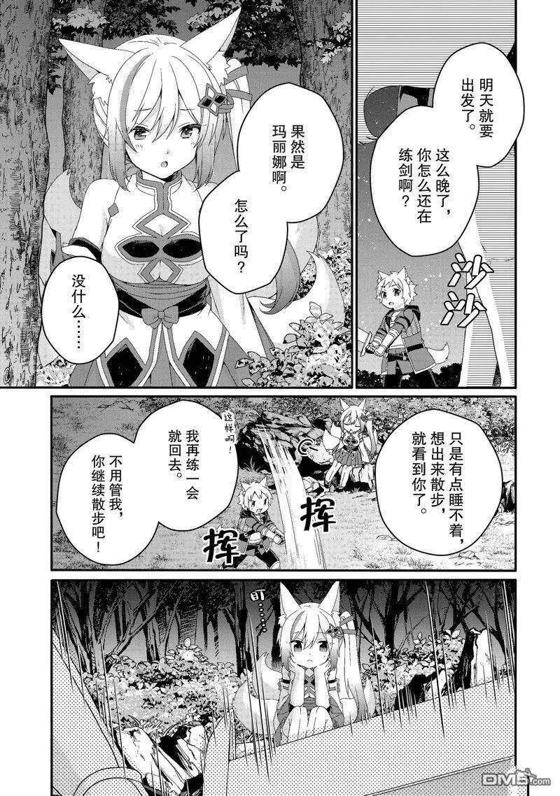 《异世界式的教育者》第70话 第15页