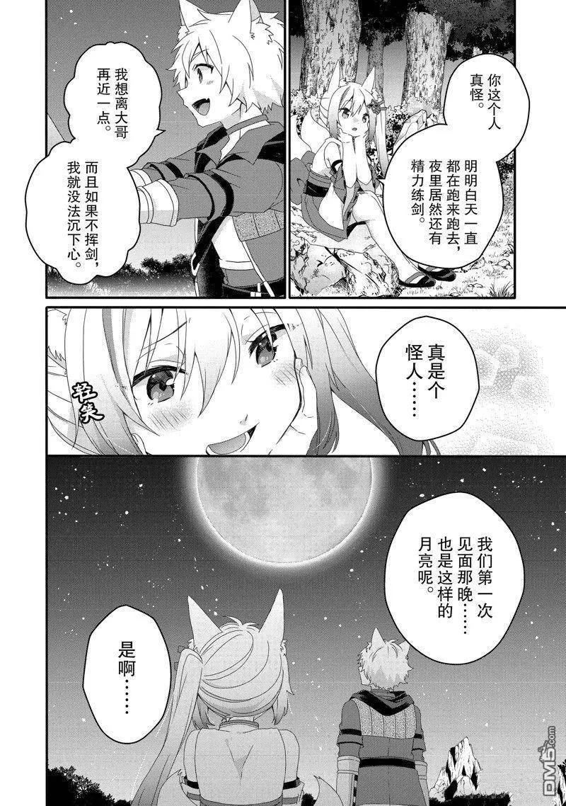 《异世界式的教育者》第70话 第16页