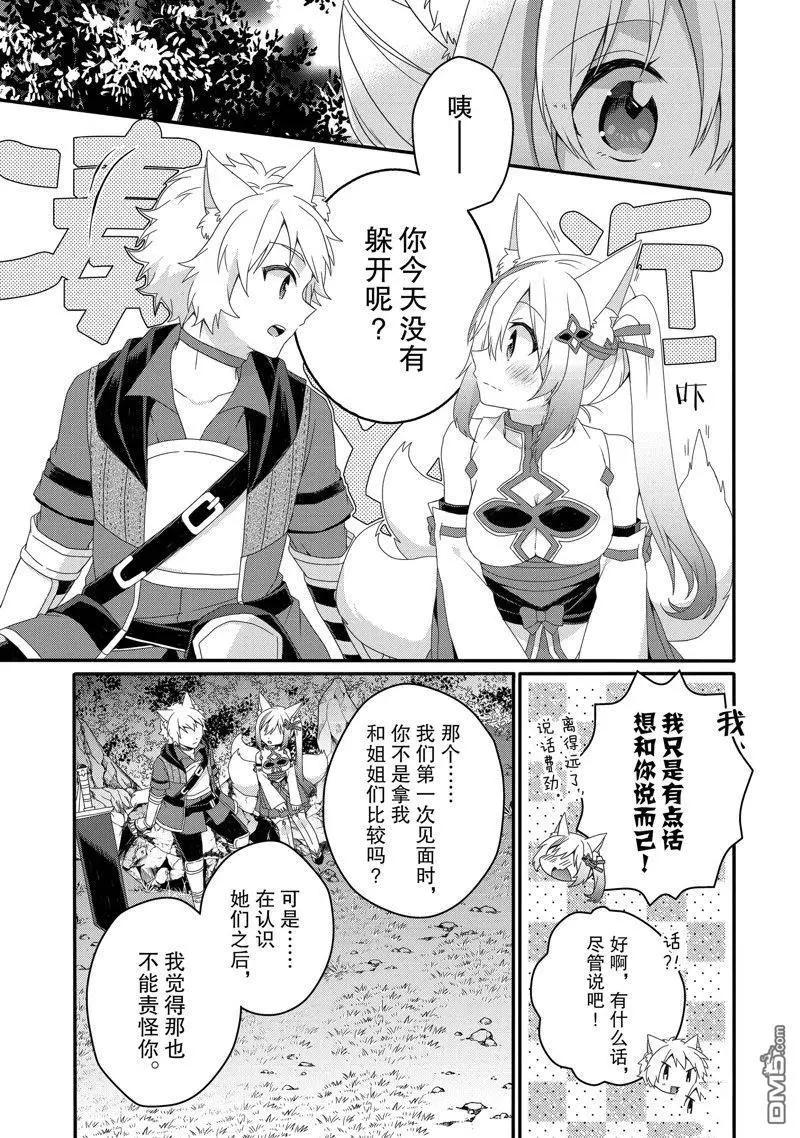 《异世界式的教育者》第70话 第17页