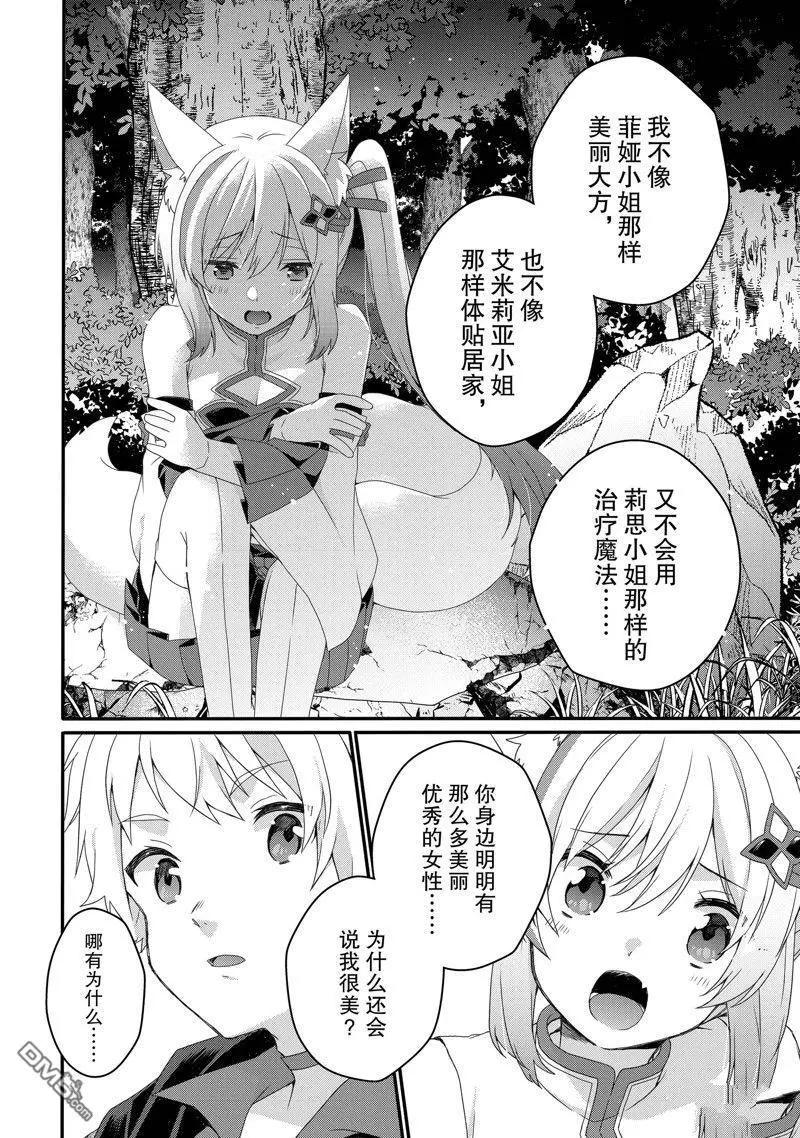 《异世界式的教育者》第70话 第18页