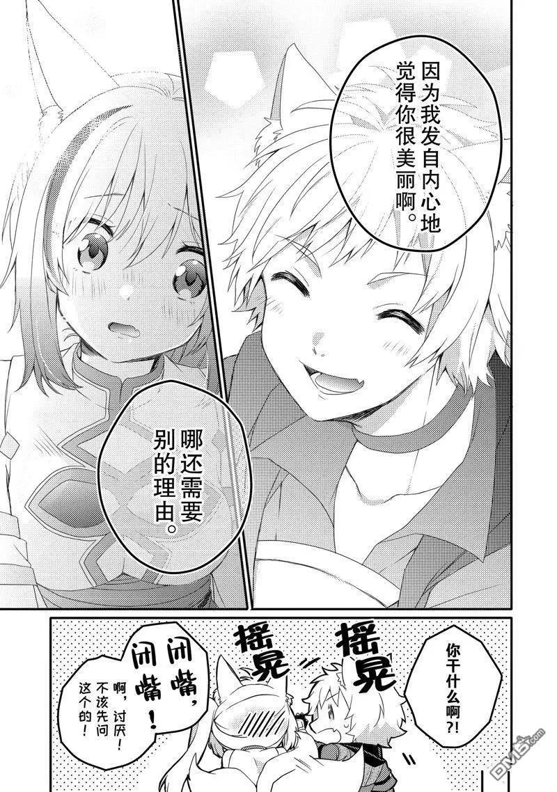 《异世界式的教育者》第70话 第19页