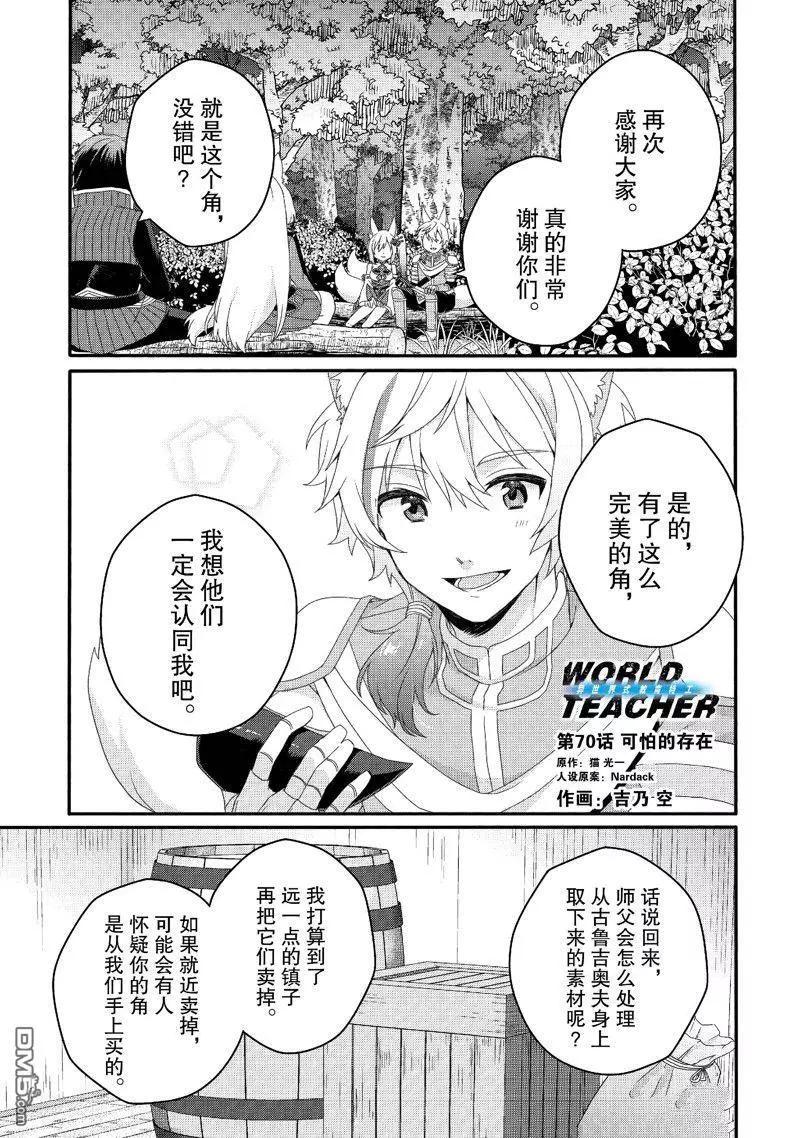 《异世界式的教育者》第70话 第1页