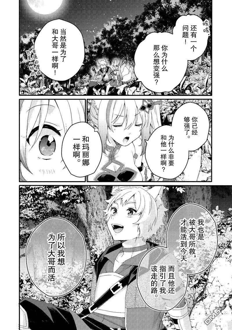 《异世界式的教育者》第70话 第20页