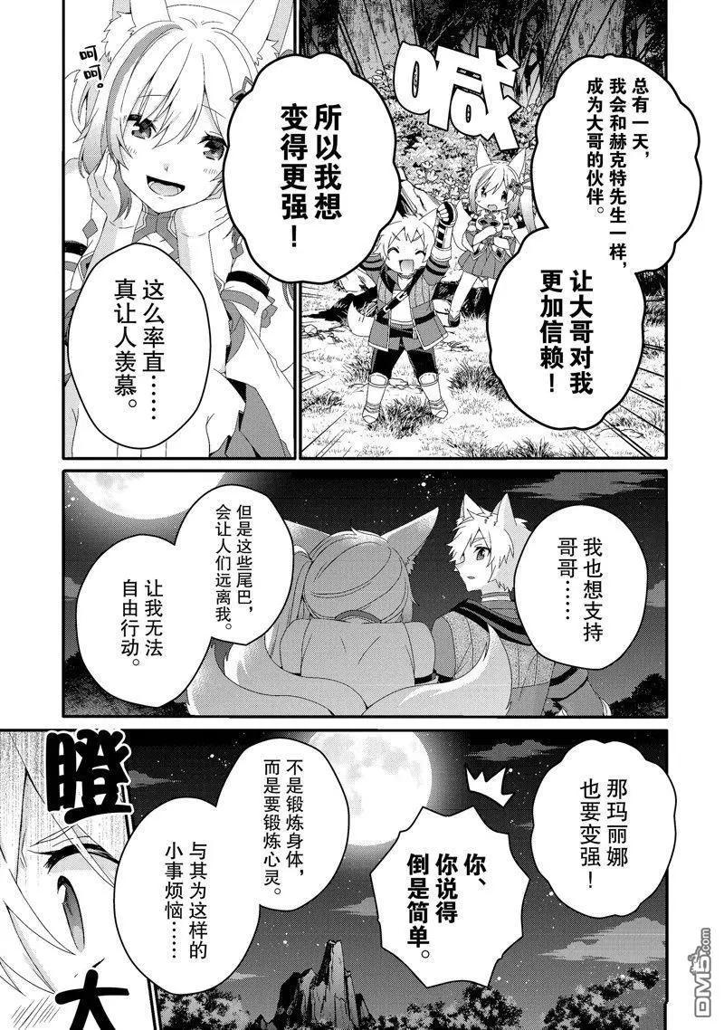 《异世界式的教育者》第70话 第21页