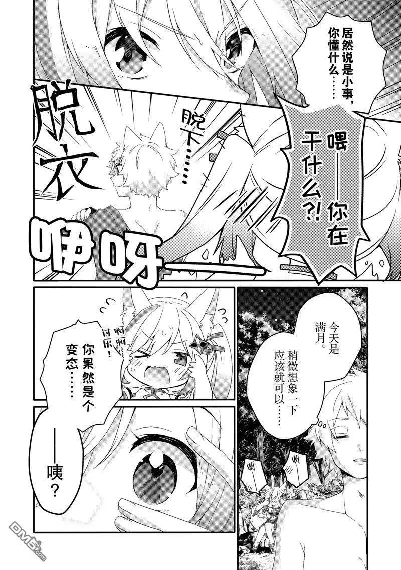 《异世界式的教育者》第70话 第22页