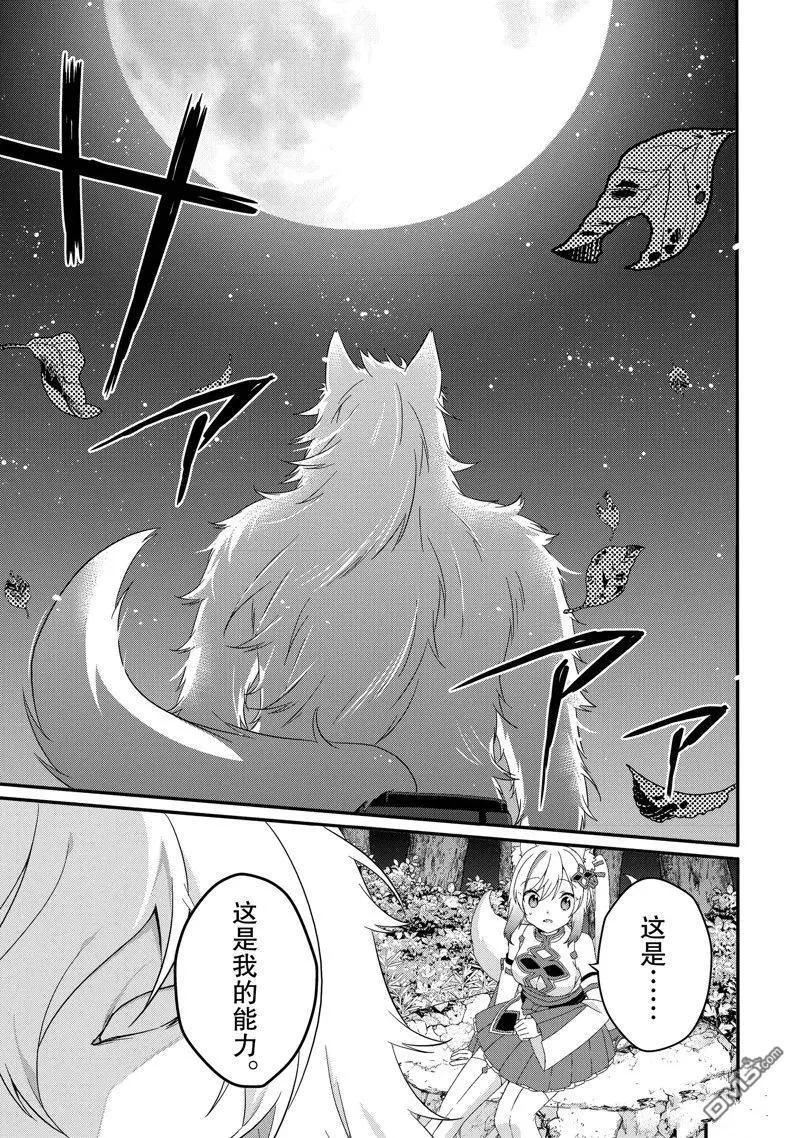 《异世界式的教育者》第70话 第23页