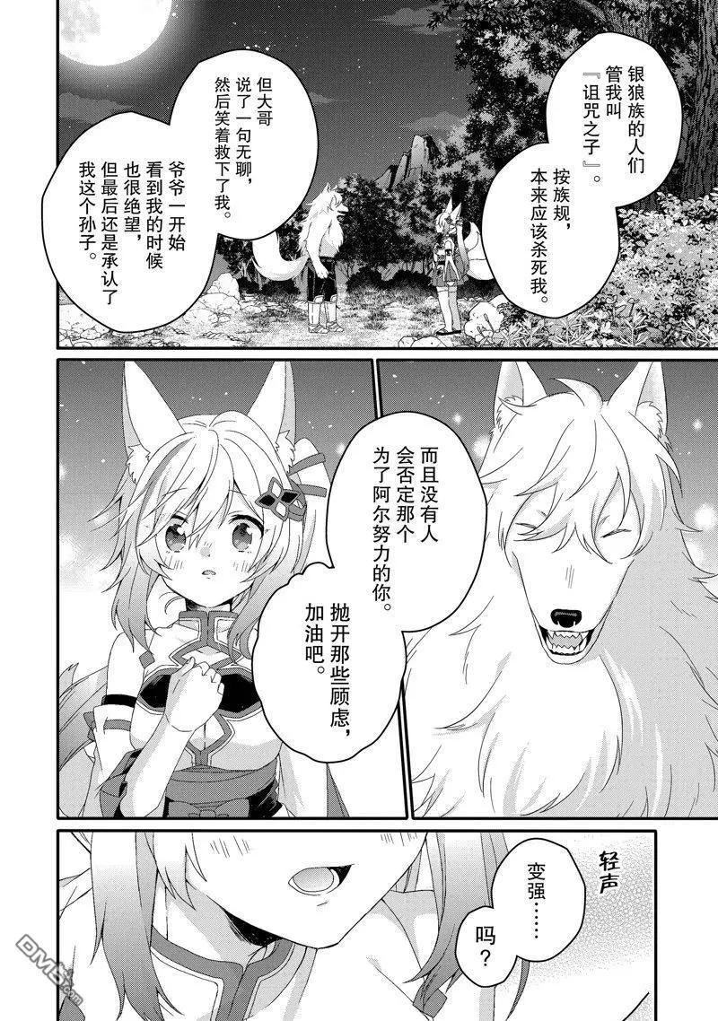《异世界式的教育者》第70话 第24页