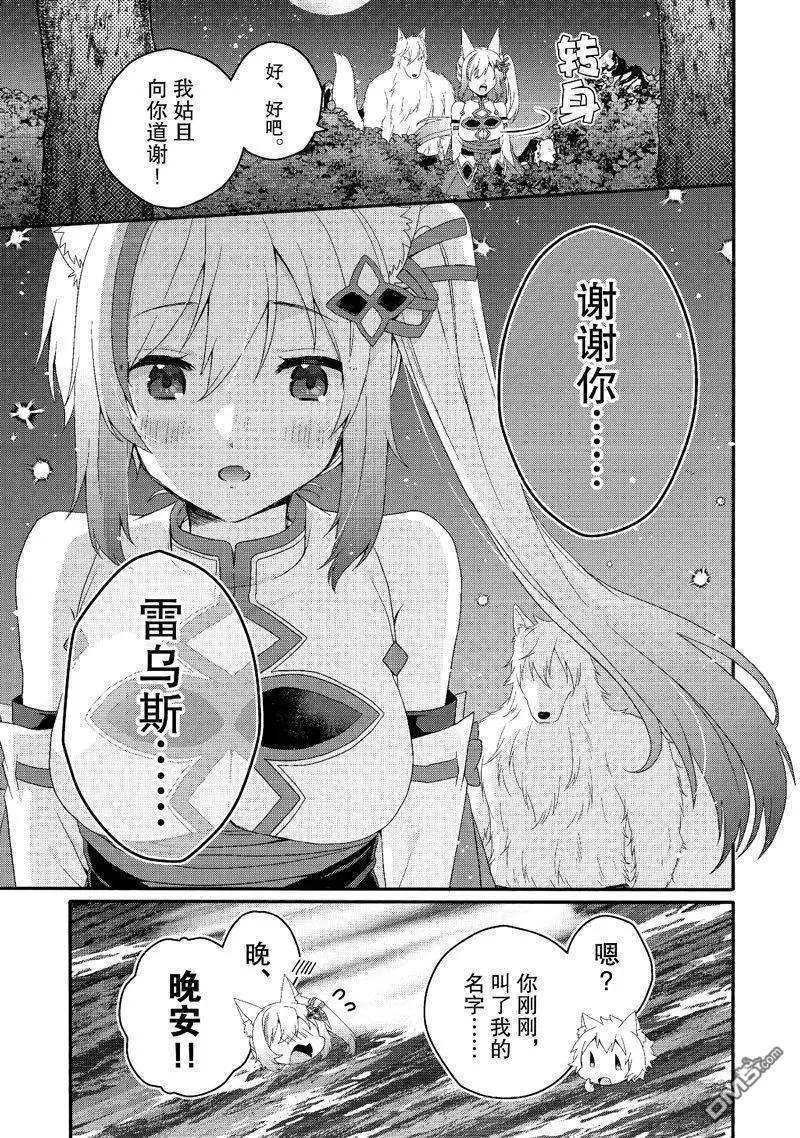 《异世界式的教育者》第70话 第25页