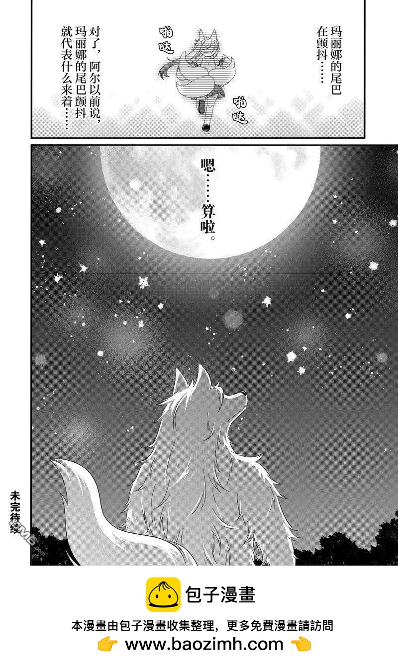 《异世界式的教育者》第70话 第26页