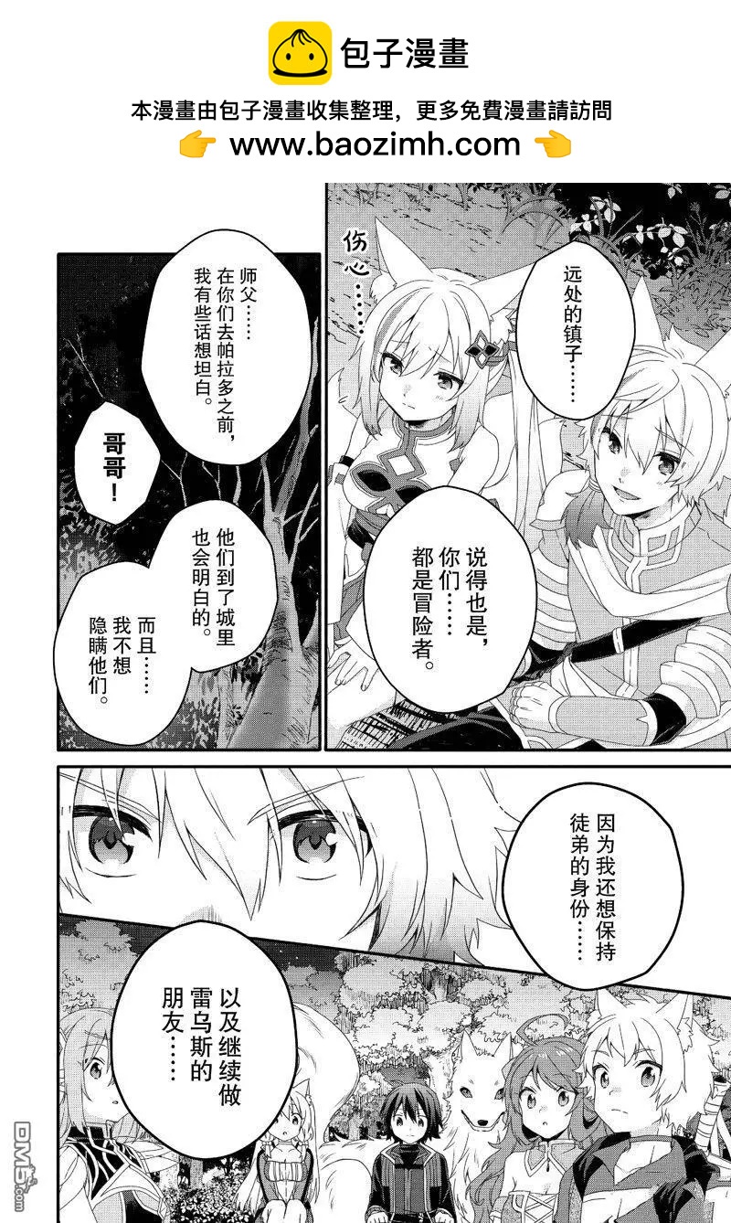 《异世界式的教育者》第70话 第2页