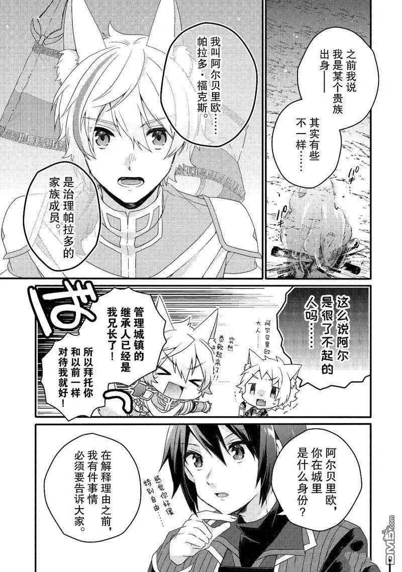 《异世界式的教育者》第70话 第3页