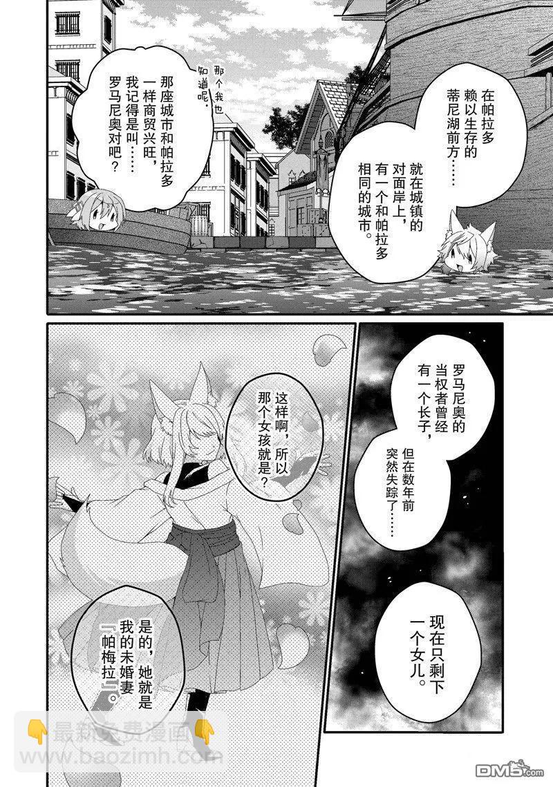 《异世界式的教育者》第70话 第4页