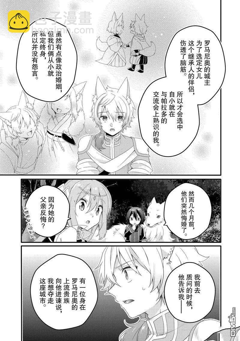 《异世界式的教育者》第70话 第5页