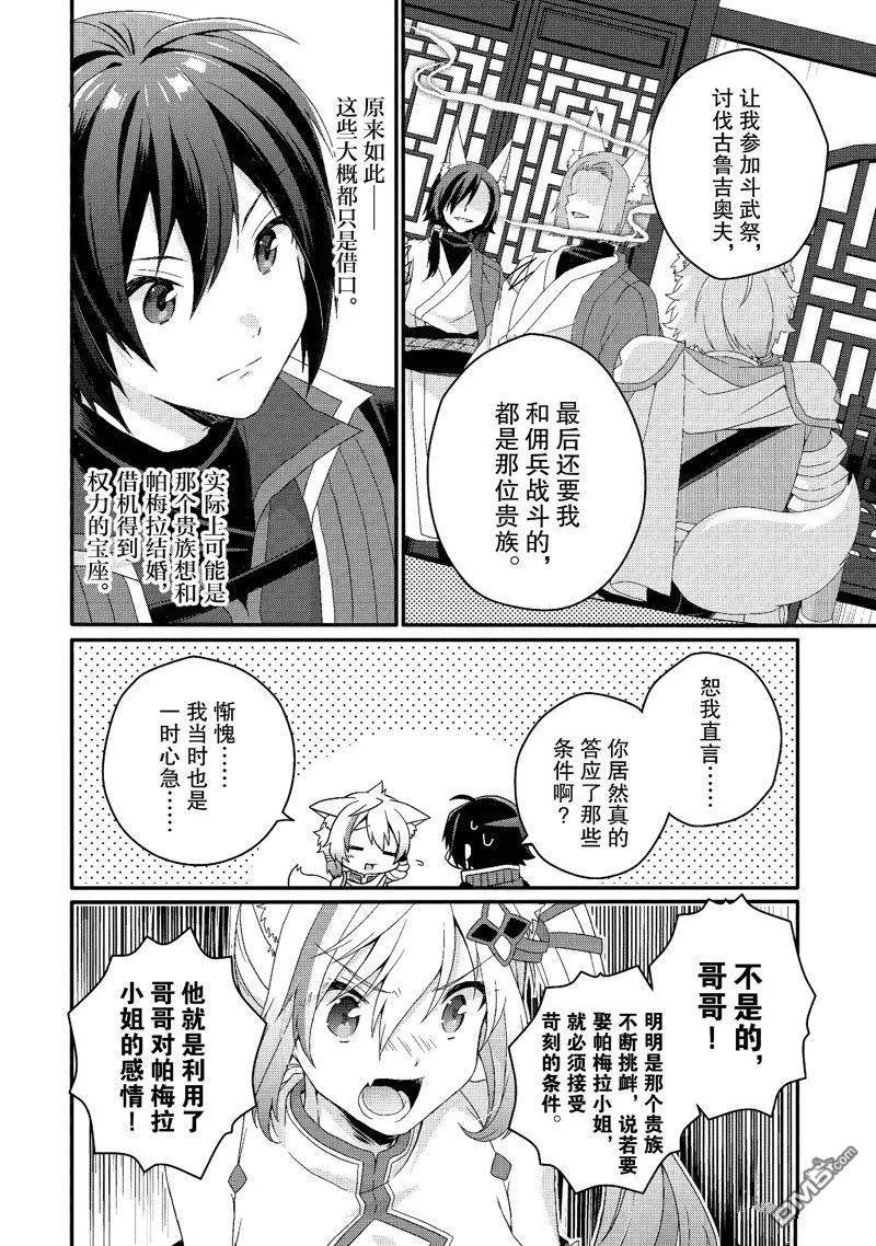 《异世界式的教育者》第70话 第6页
