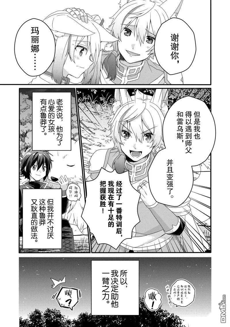 《异世界式的教育者》第70话 第7页