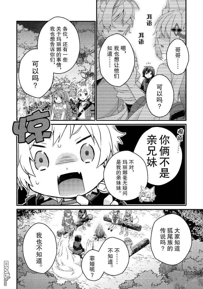 《异世界式的教育者》第70话 第8页