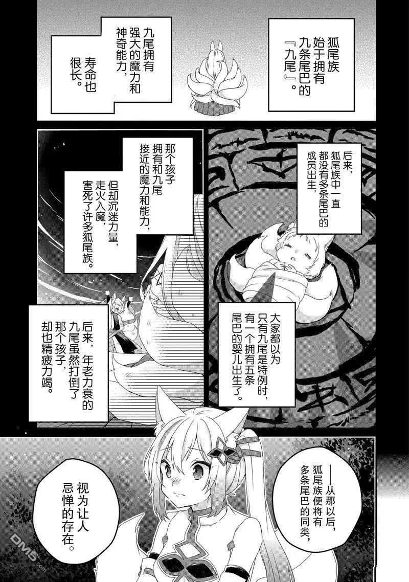 《异世界式的教育者》第70话 第9页