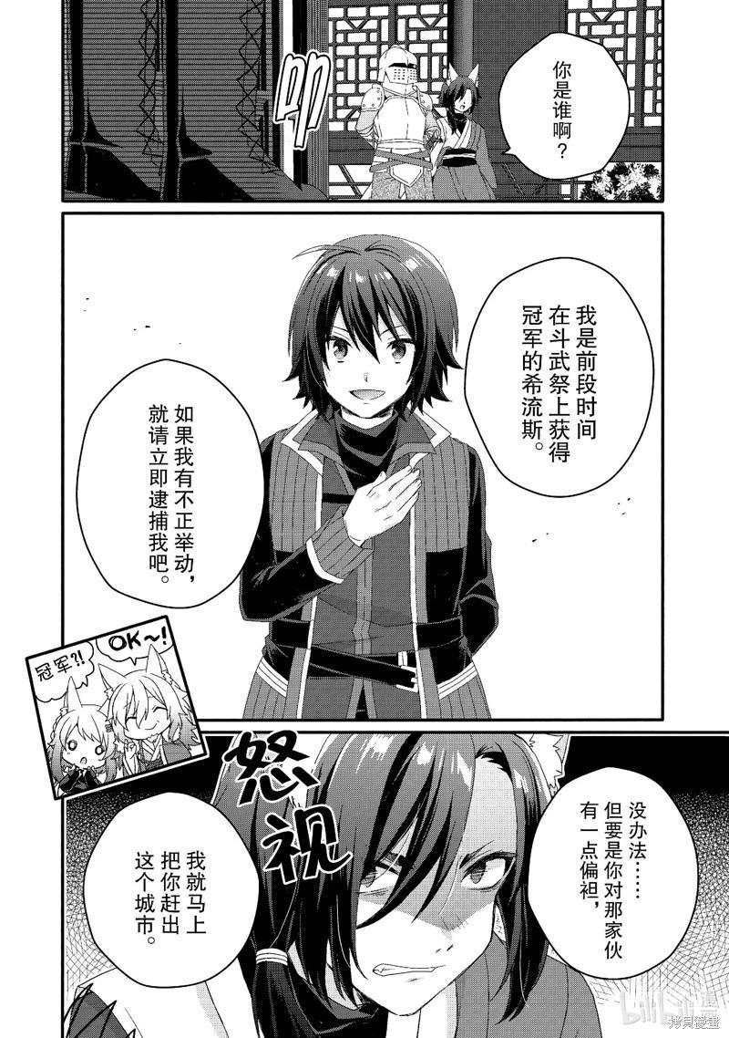 《异世界式的教育者》第71话 第10页