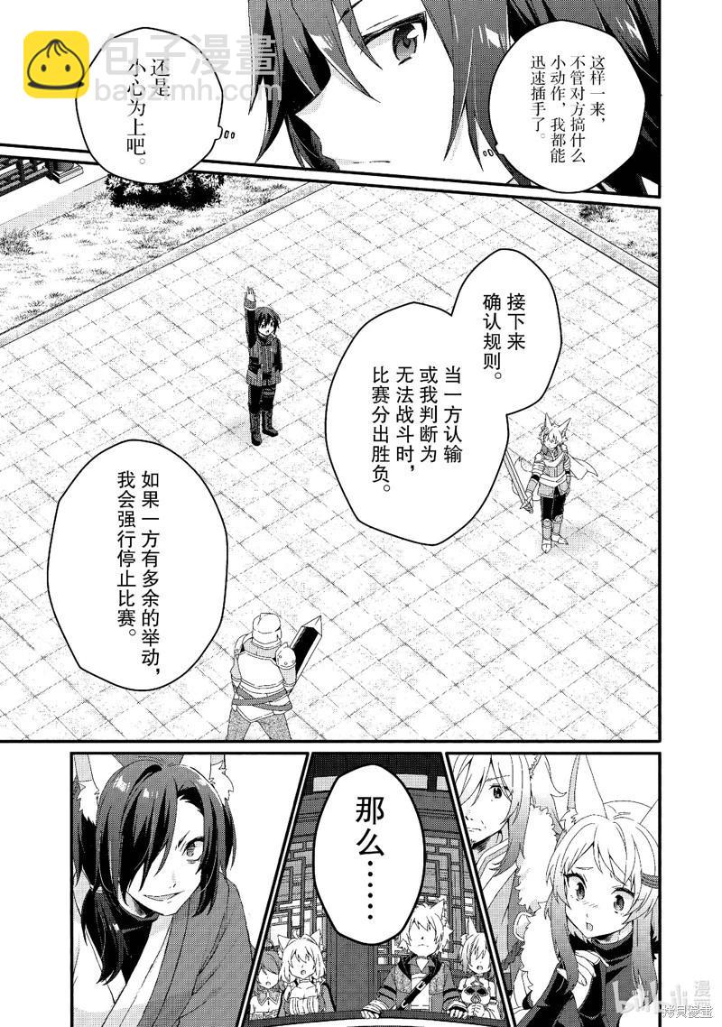 《异世界式的教育者》第71话 第11页