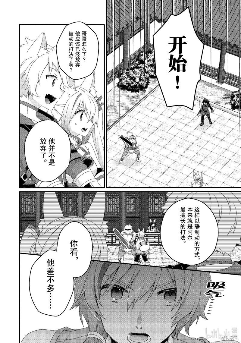 《异世界式的教育者》第71话 第12页