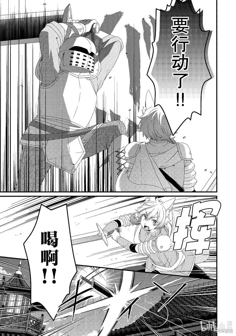 《异世界式的教育者》第71话 第13页