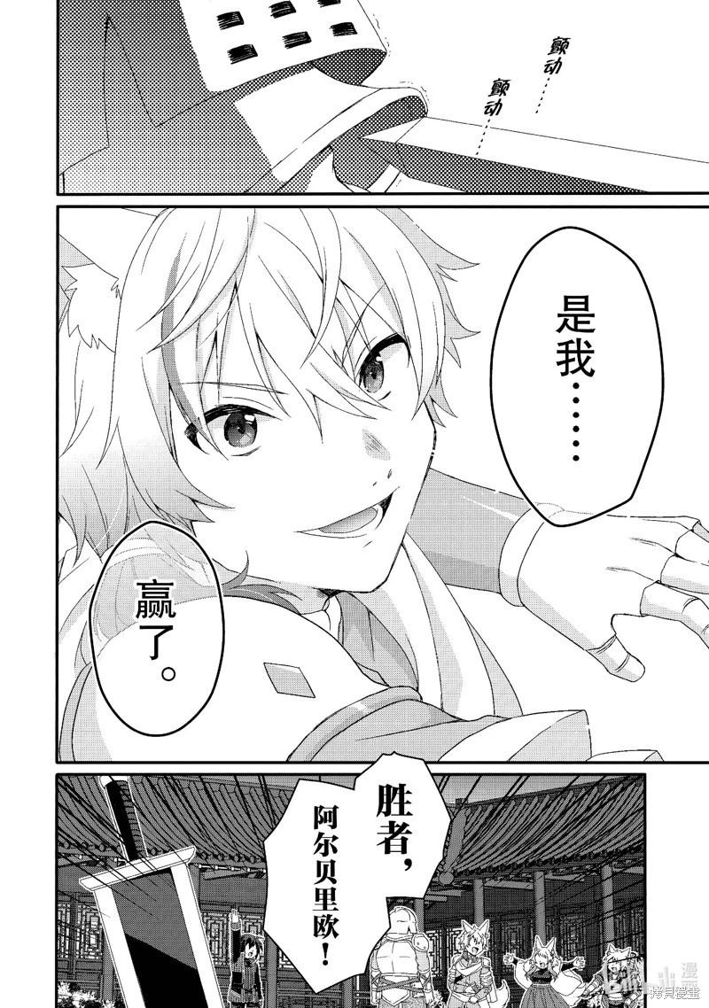 《异世界式的教育者》第71话 第14页