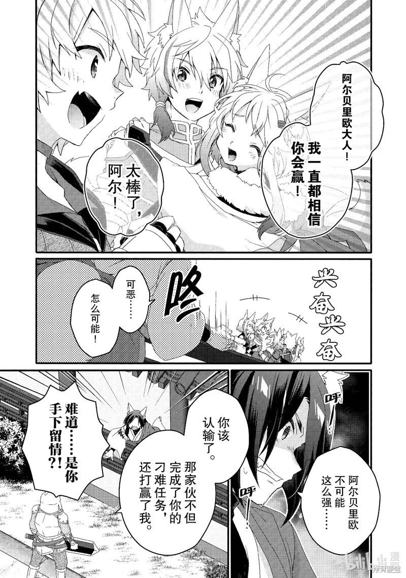 《异世界式的教育者》第71话 第15页