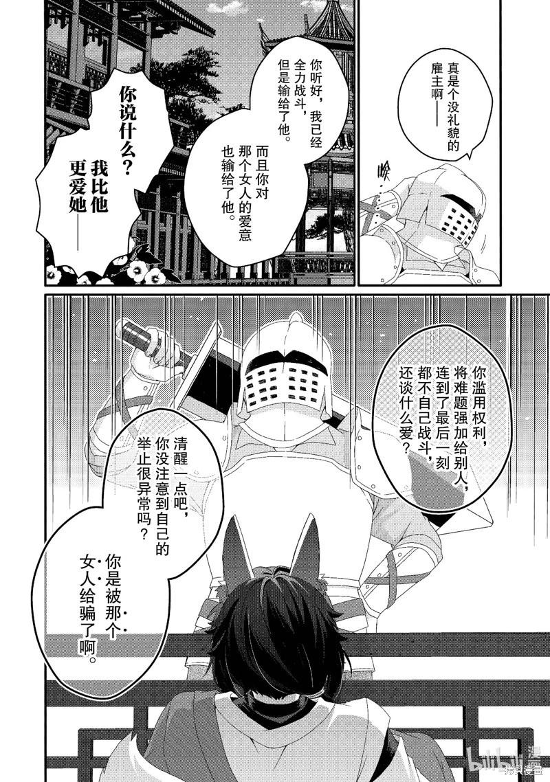 《异世界式的教育者》第71话 第16页