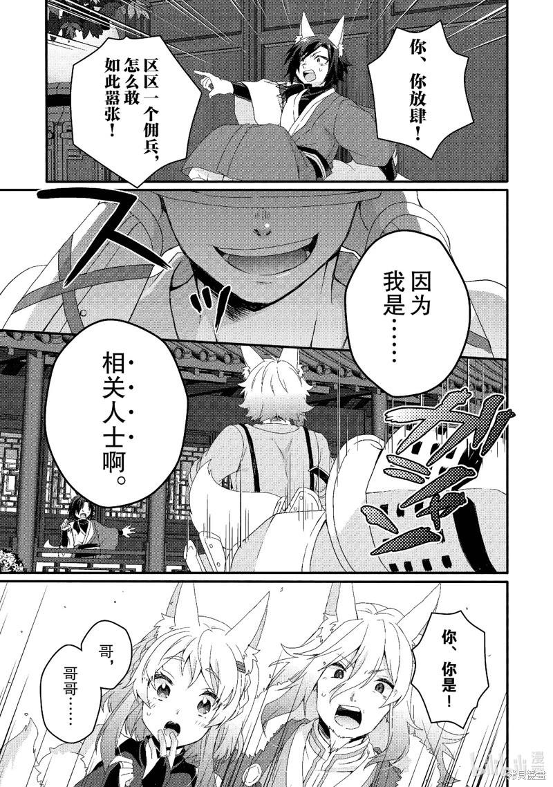 《异世界式的教育者》第71话 第17页