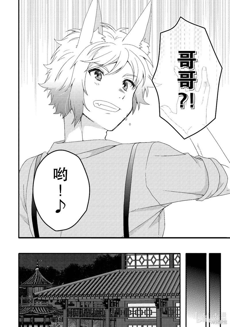 《异世界式的教育者》第71话 第18页