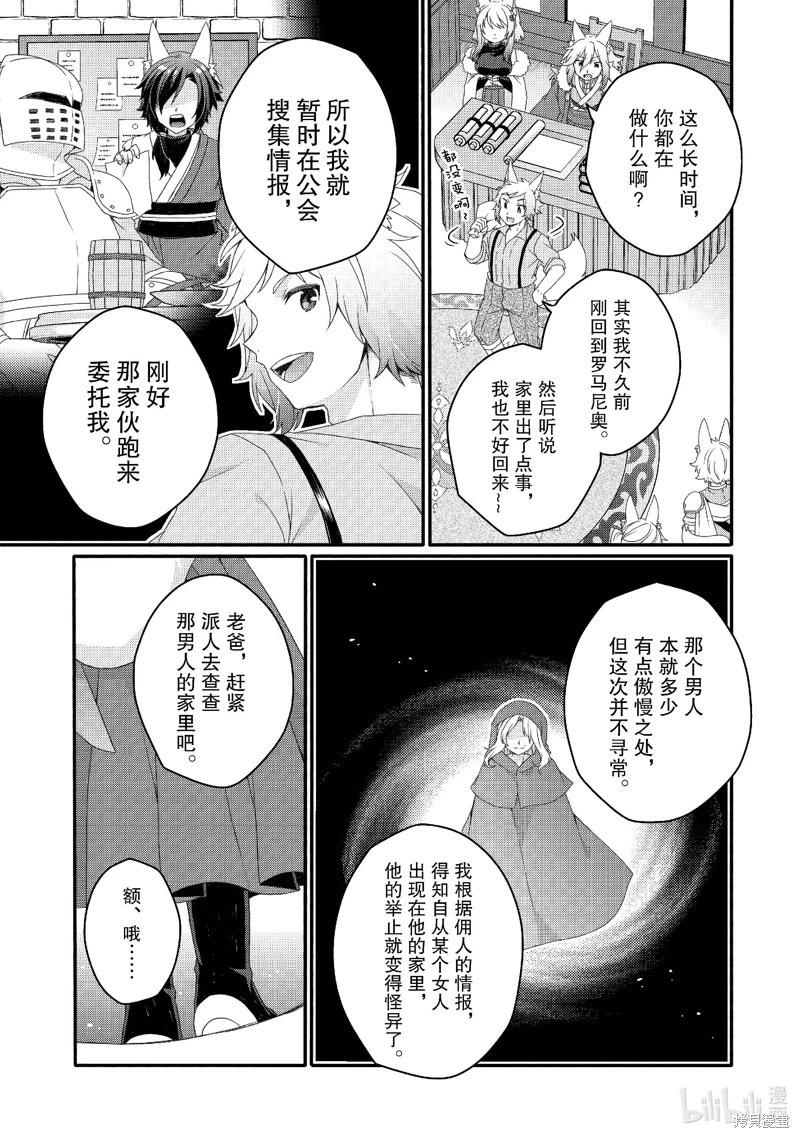 《异世界式的教育者》第71话 第19页