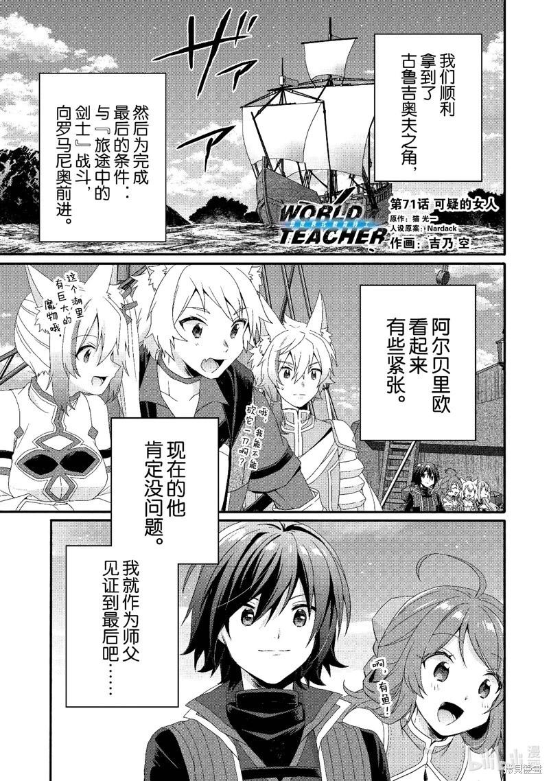 《异世界式的教育者》第71话 第1页