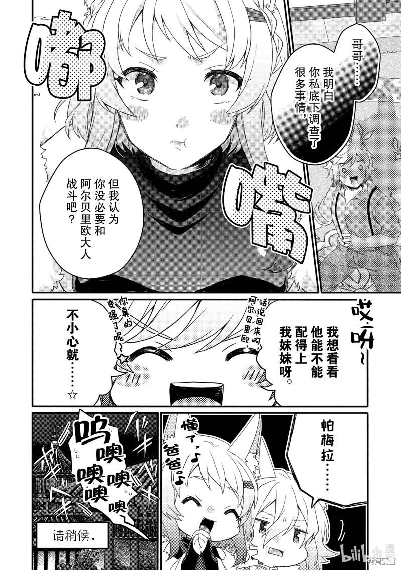 《异世界式的教育者》第71话 第20页