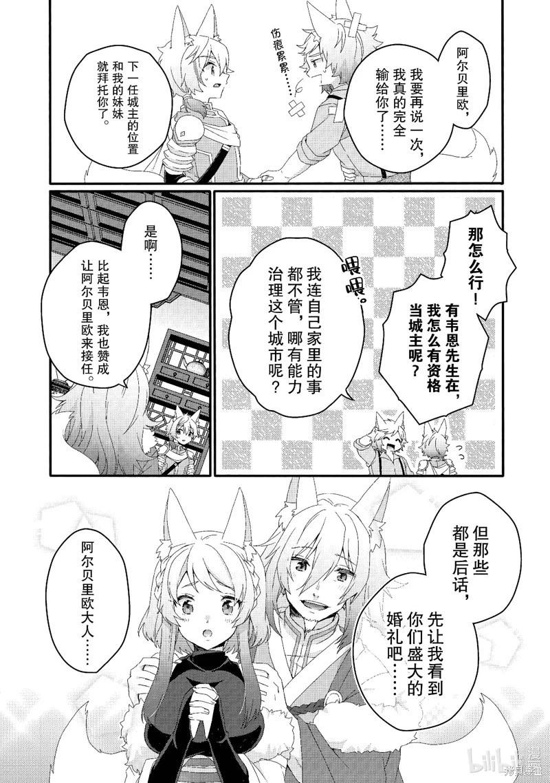 《异世界式的教育者》第71话 第21页