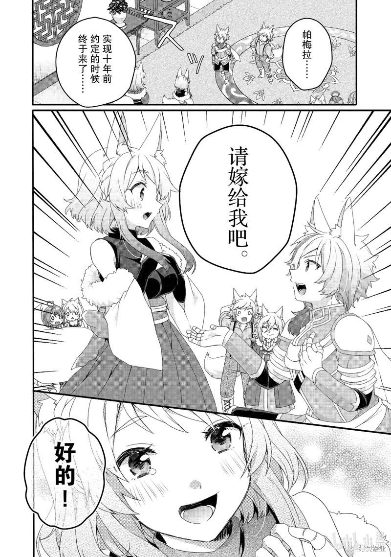 《异世界式的教育者》第71话 第22页