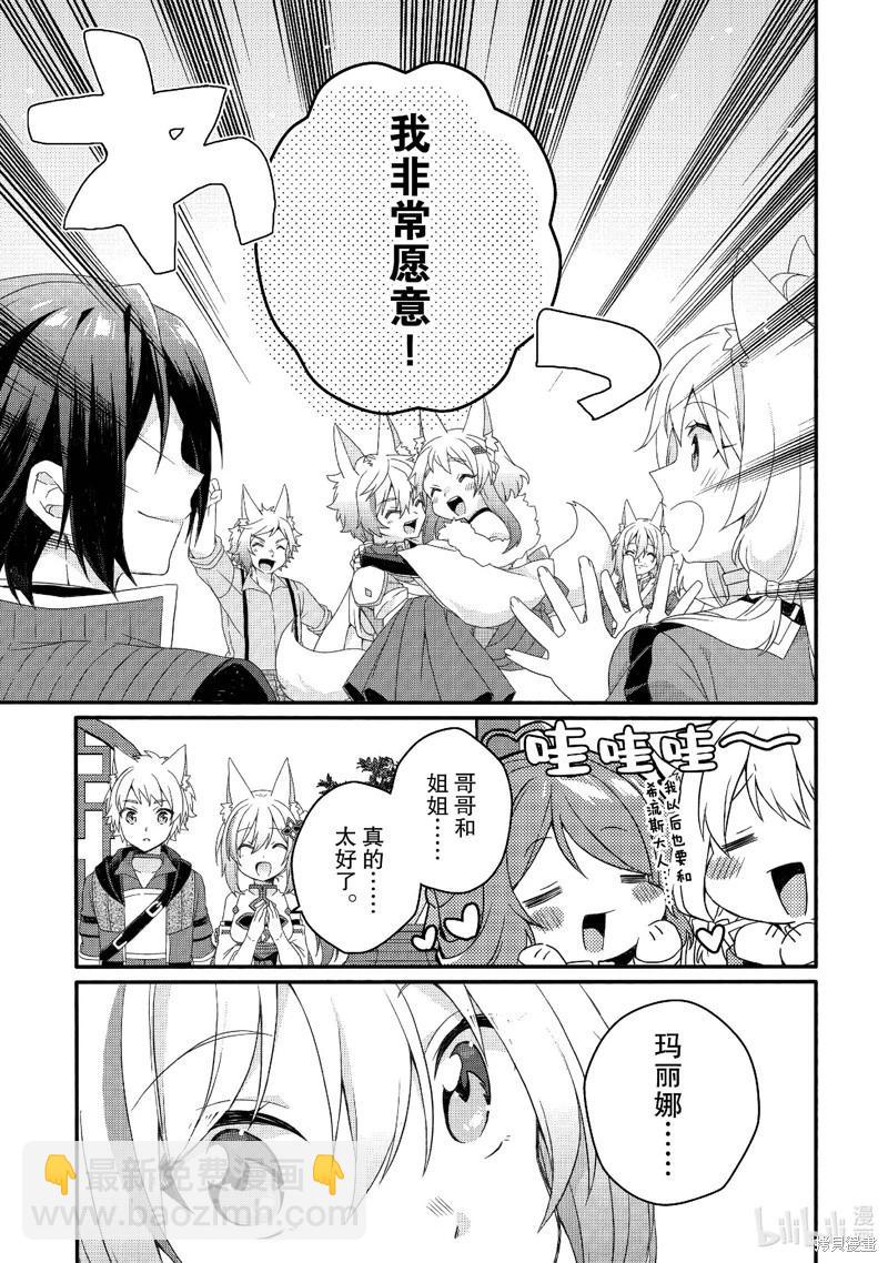 《异世界式的教育者》第71话 第23页