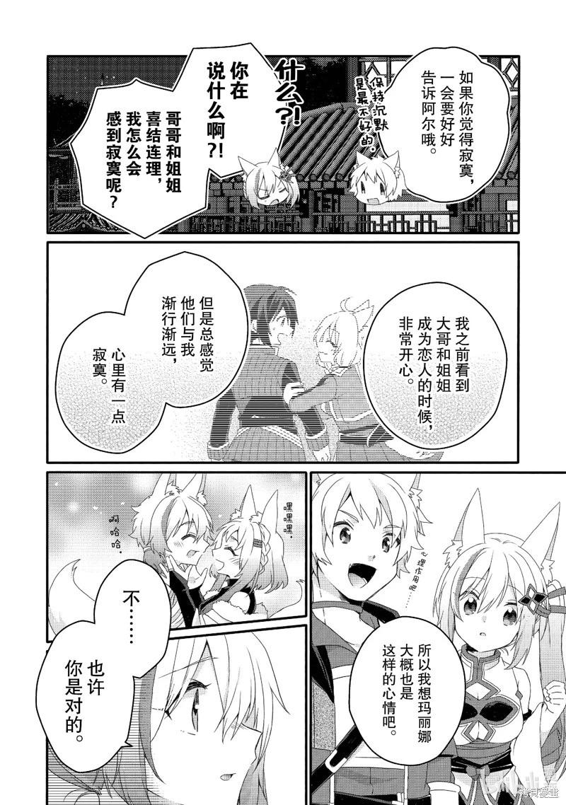 《异世界式的教育者》第71话 第24页