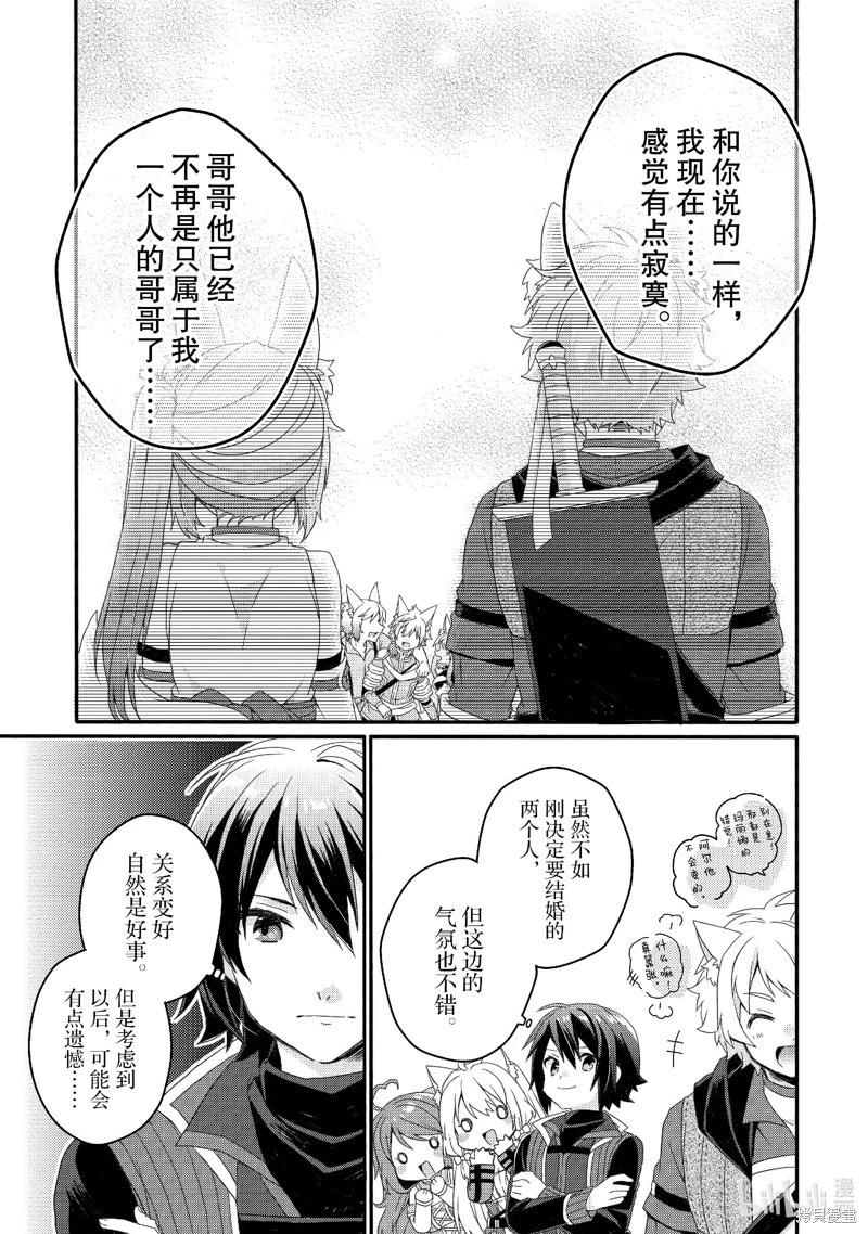 《异世界式的教育者》第71话 第25页