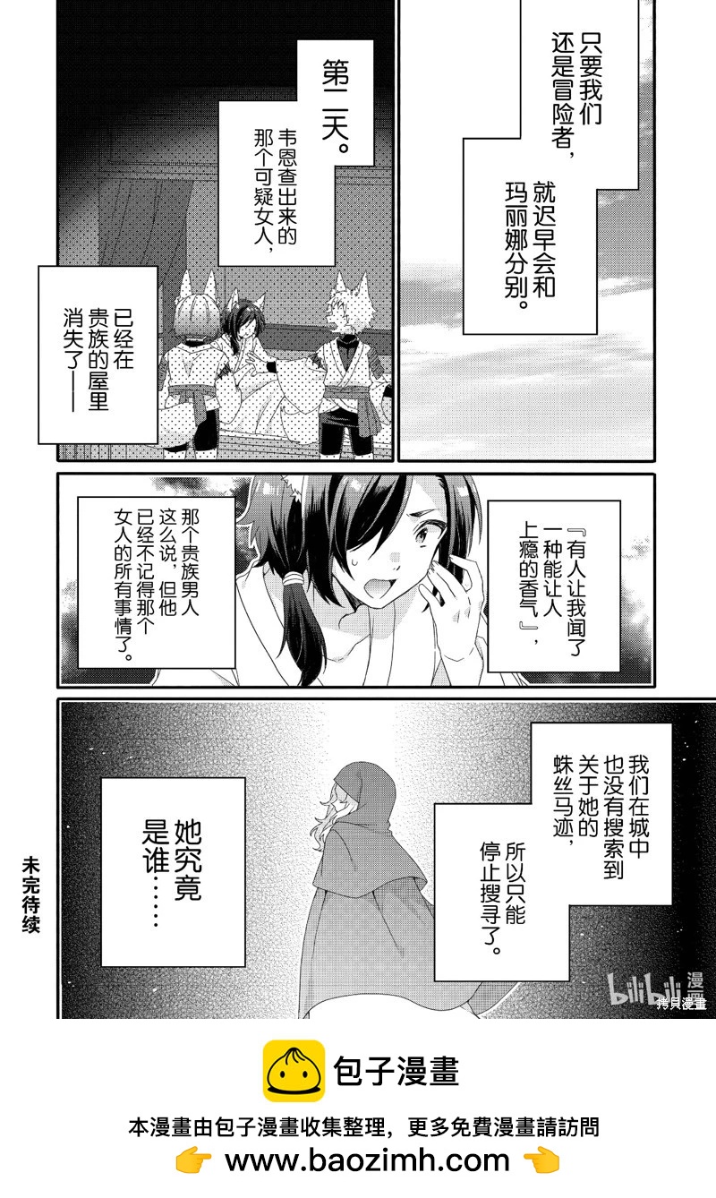 《异世界式的教育者》第71话 第26页