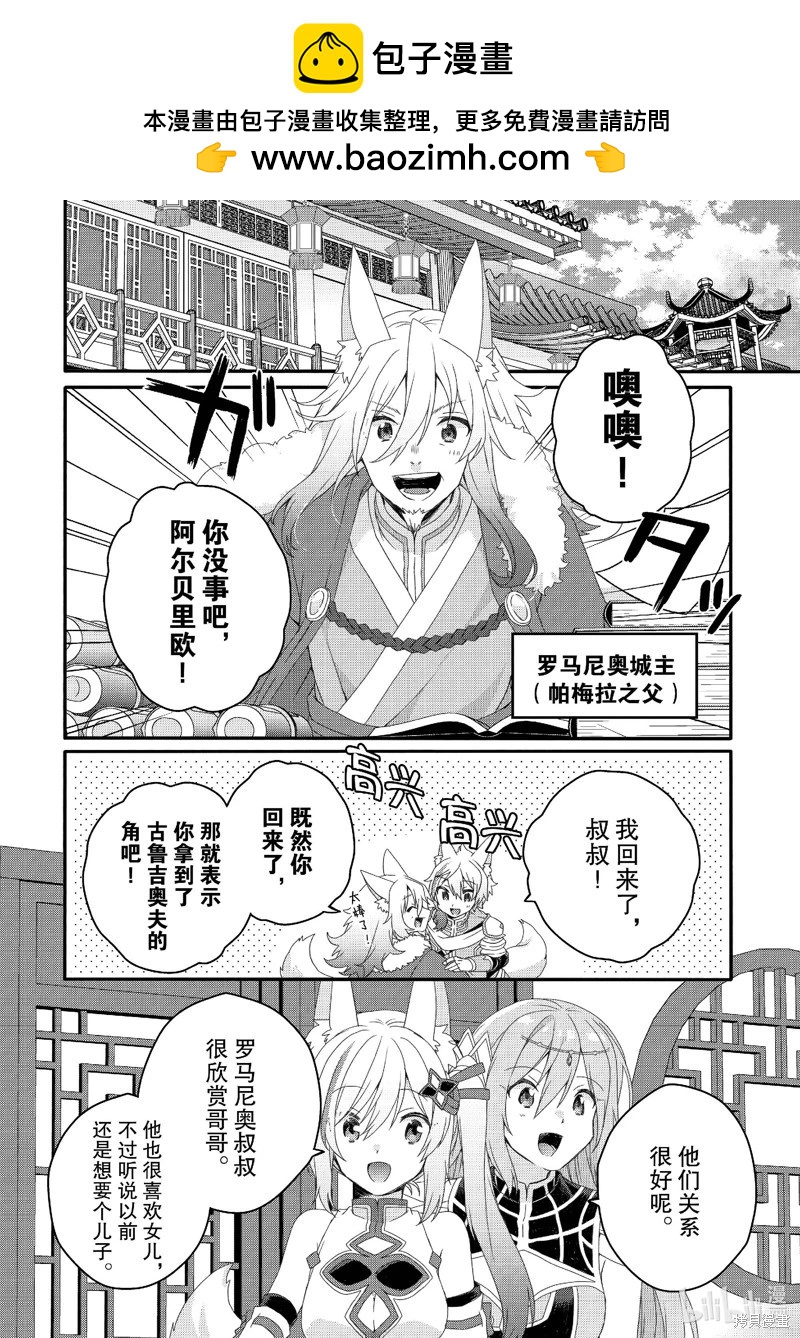 《异世界式的教育者》第71话 第2页