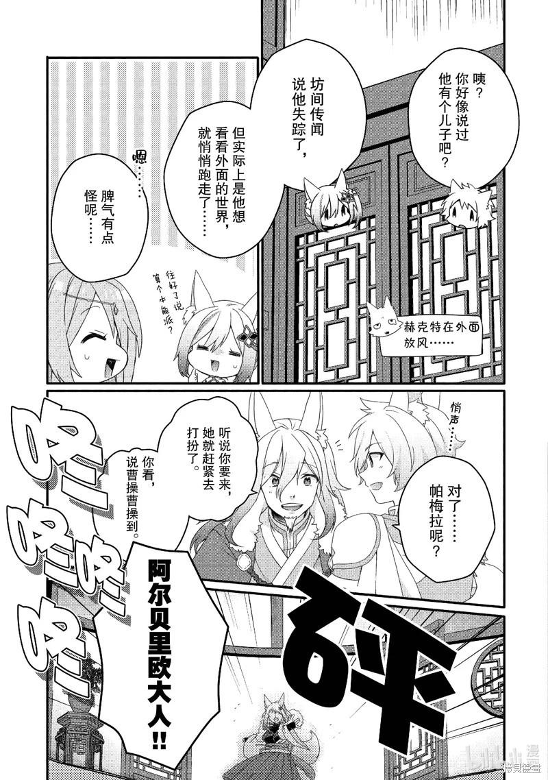《异世界式的教育者》第71话 第3页